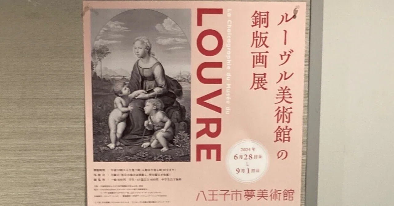 ルーブルの世界を版画で感じる｜紺道ゆかり