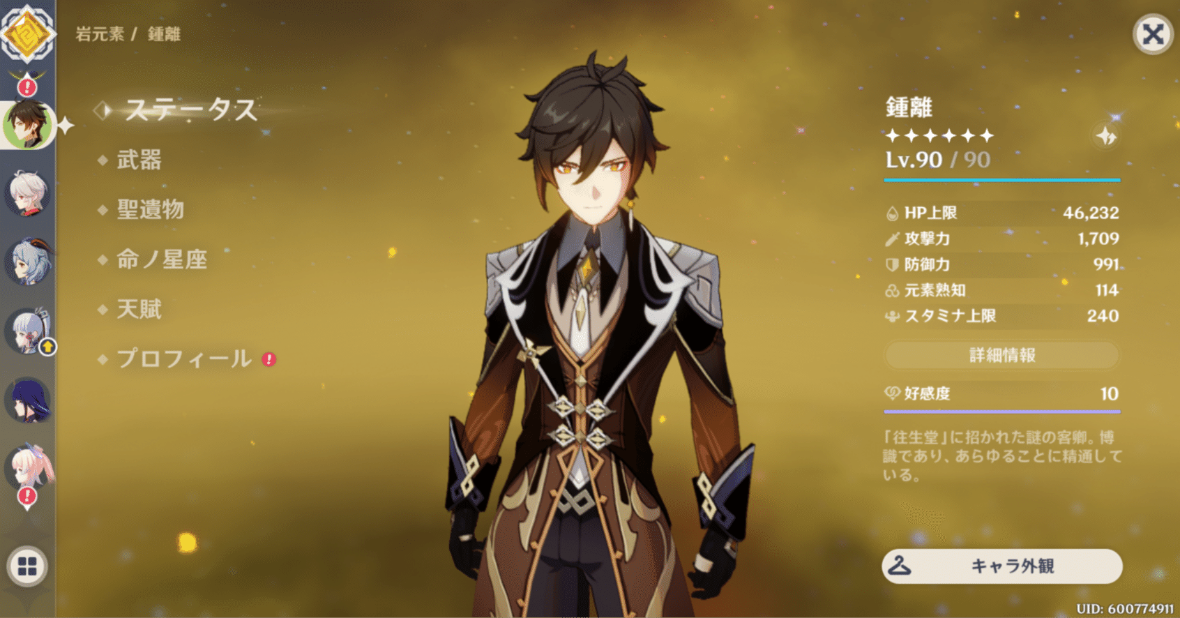 原神の岩の強者・鍾離の極意! おすすめ武器・聖遺物・パーティーで最強