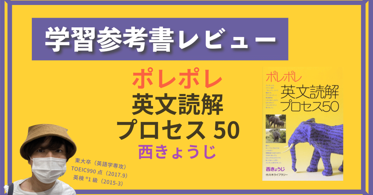 【代ゼミ】『西きょうじのポレポレ英文読解プロセス50　第1回ノート』+α　元東進 91oFSF+bt7L.jpg_BO30,255,255,