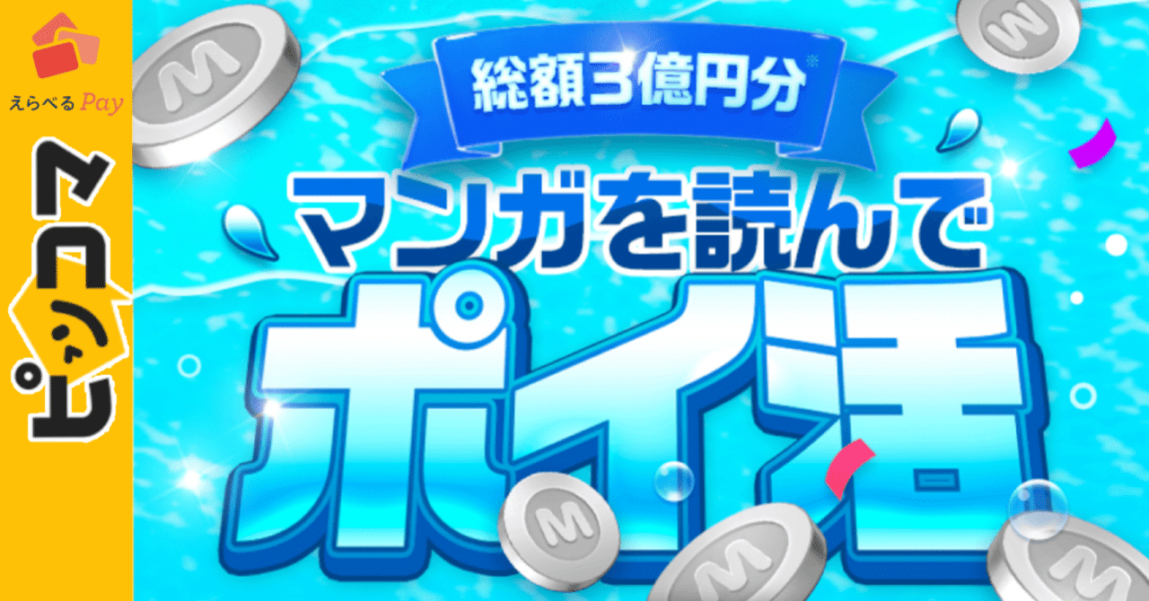 ピッコマ】マンガを読んでポイ活？｜pocoa-ポコア-