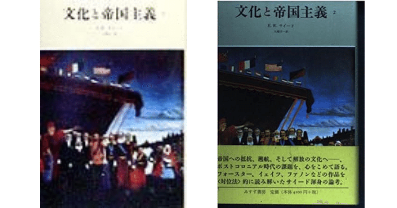 文化と帝国主義』ポストコロニアルの書｜やどかり