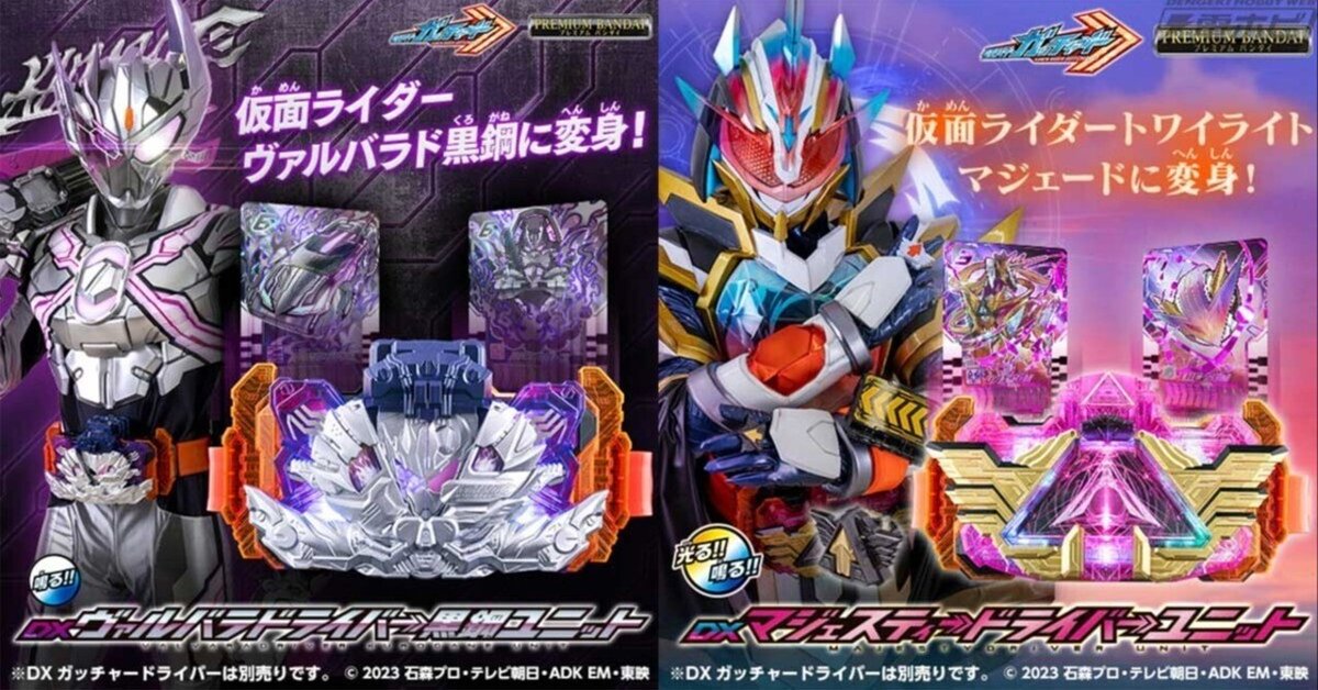 DXマジェスティードライバーユニット＆DXヴァルバラドライバー黒鋼ユニット DXヴァルバラドライバー黒鋼ユニット｜仮面ライダーおもちゃ
