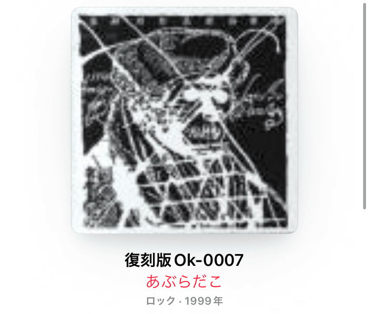 あぶらだこ というバンド｜ラリーミリメルロッテンマイヤー