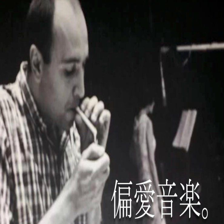 偏愛音楽。 その6：João Donato 90 anos｜Manabu Ishigooka