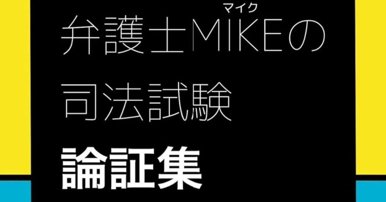 司法試験『労働法』攻略！おすすめの基本書と論証集で合格への道を切り