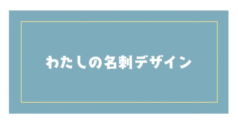 自分でデザインした名刺の制作秘話 小泉きょん note