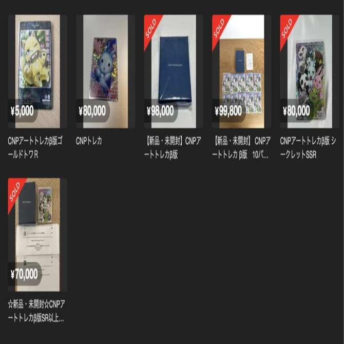 CNPトレカ、1万円→98000円の高額約定が発生！｜イケハヤ