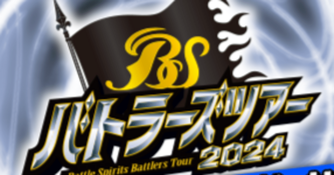 バトラーズツアー2024 幕張 デッキ解説】 幽契約｜キララ@もふもふ連合会員