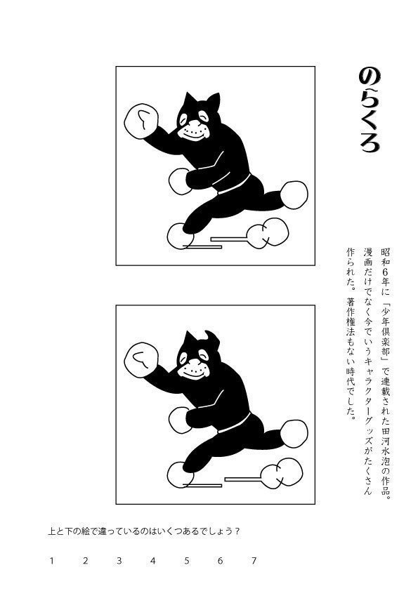 昭和レトロ間違い探し 79 朝比奈池 Note