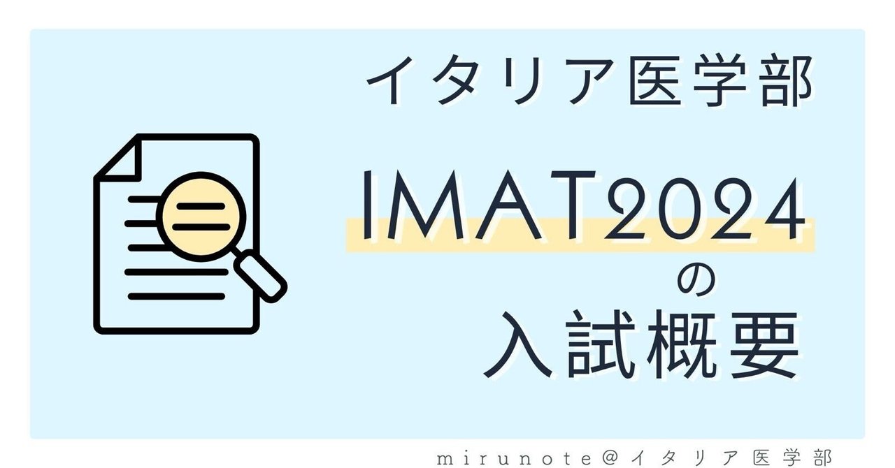 IMAT2024の合格最低点の一覧と各医学部の定員数まとめ【上位合格者の分析あり】 4 rectangle large type 2 0bcda07f9eeeb76b36d32be67fef9752