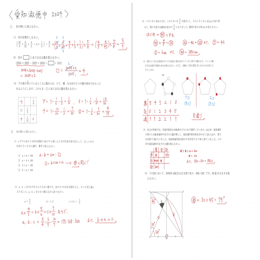 2024 愛知淑徳中 算数｜うえたけ