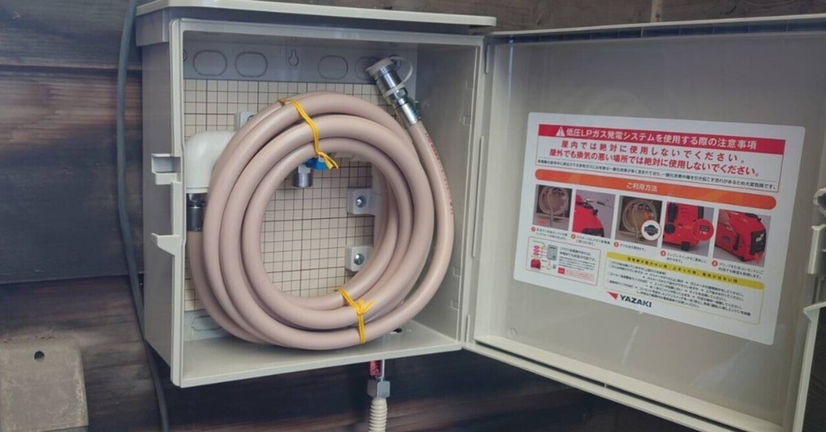 YAZAKI LPガス発電機専用ガス供給ボックス