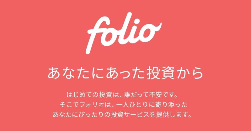 FOLIO紹介バナー