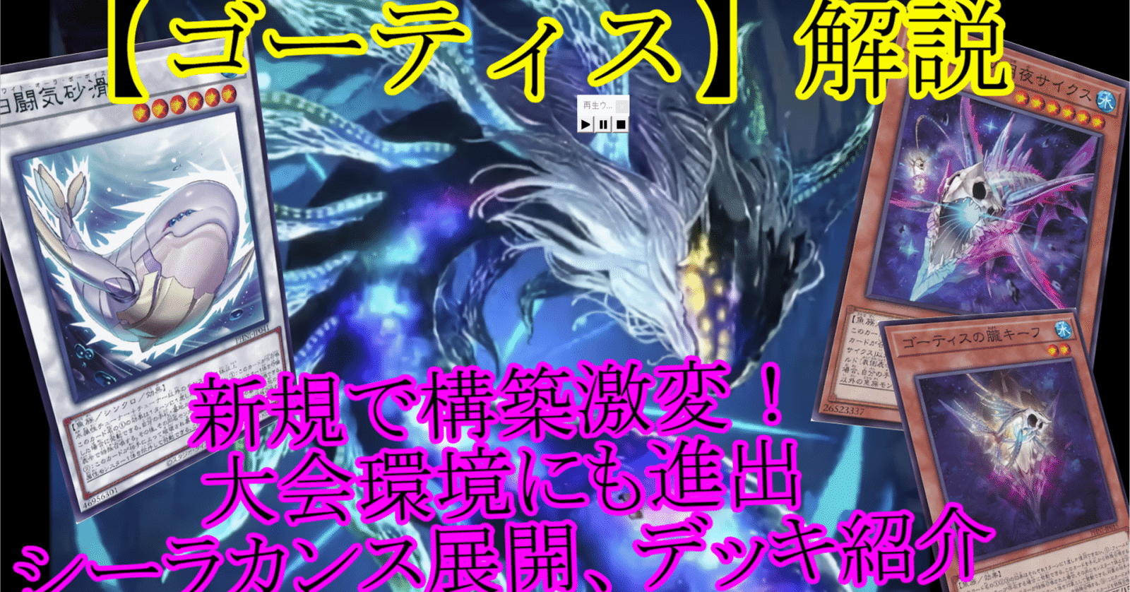 遊戯王 ゴーティス デッキ 即日発送！ゴーティス デッキ 遊戯王 ゴーティスの灯ペイシス