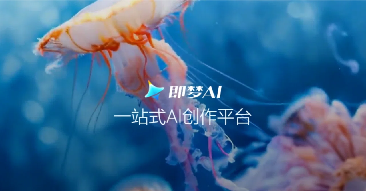 TIKTOKのバイトダンスの新しいサービス「即夢AI」：画像・動画のAI生成｜吳 艾美(Amy Wu)