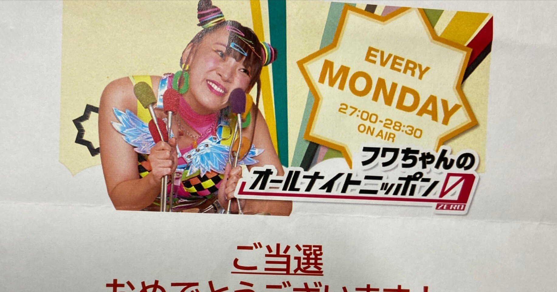 フワちゃんへ｜ラジオ人間