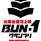 BUN−1 グランプリ