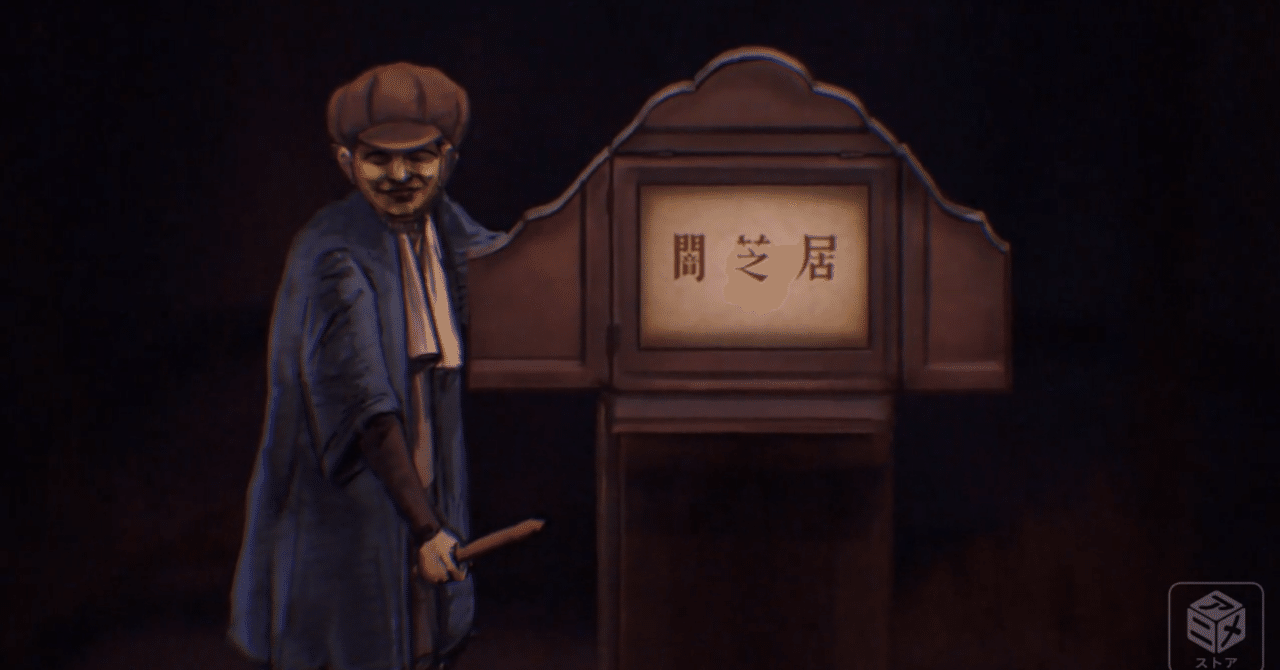 闇芝居七期 あらすじ 護身用マウス Note 闇芝居七期 あらすじ 護身用マウス Note