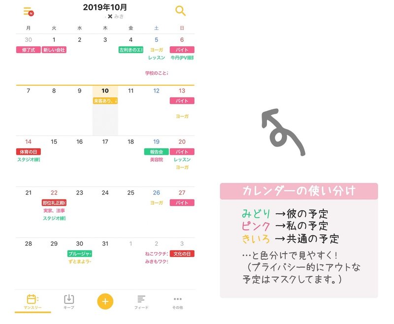 カレンダー共有アプリ Timetree が便利すぎる みきちむ Note