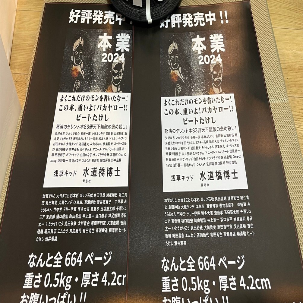 書評】『本業2024』に寄せて。 「一人称の変遷は境地の変化を表すの