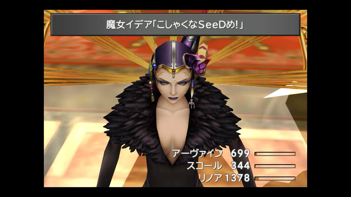 FF8 SeeD 魔女