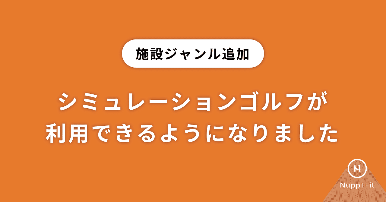 シミュレーションゴルフカバー
