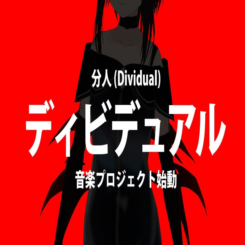 分人(dividual)