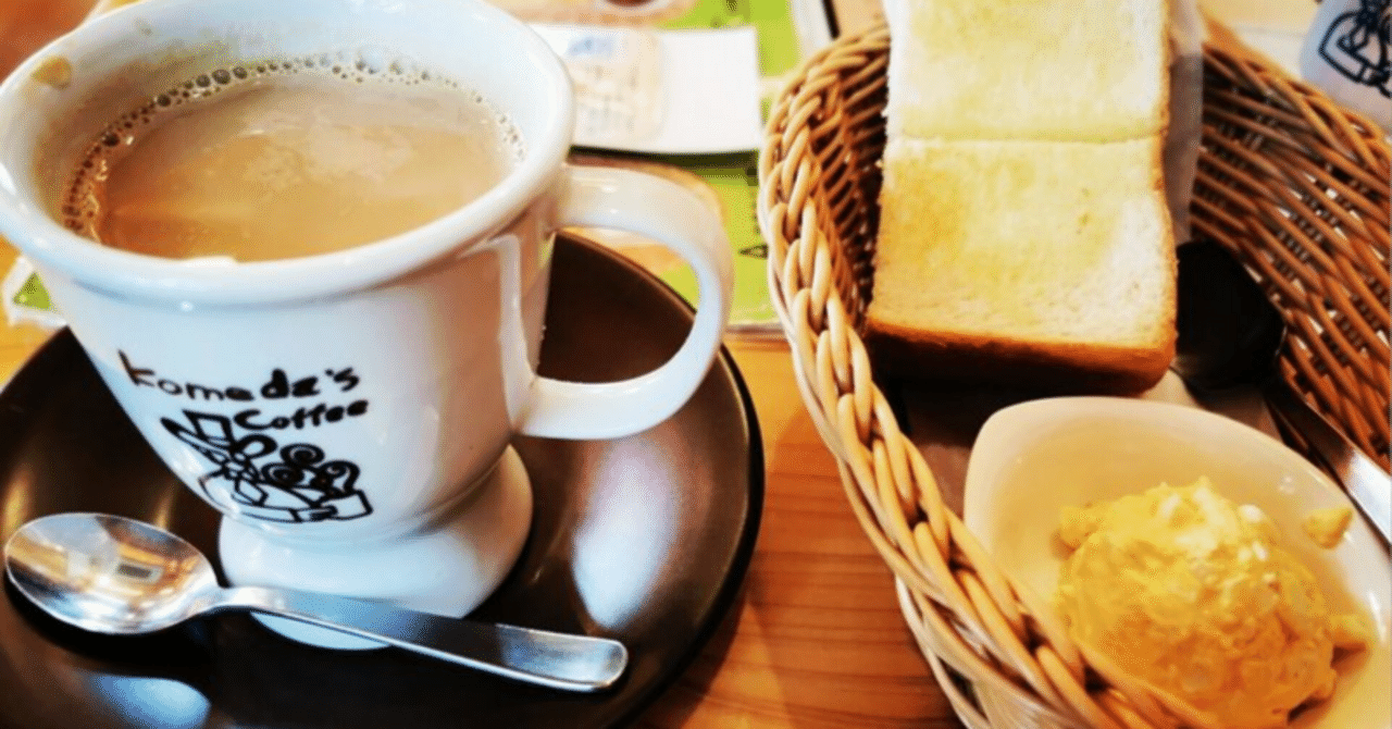 株主優待】Valorだけじゃない！コメダでも使えるルビットカードの活用術｜たかみー