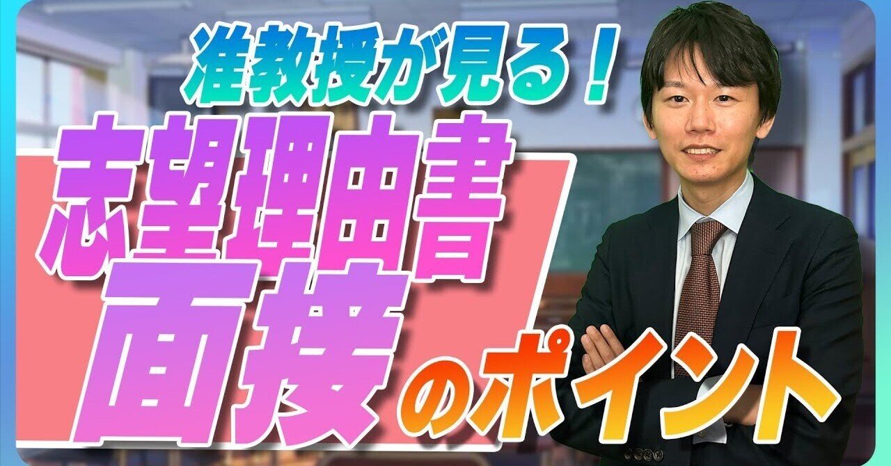 志望理由書の書き方から面接対策まで！大学編入試験合格への最短ルート