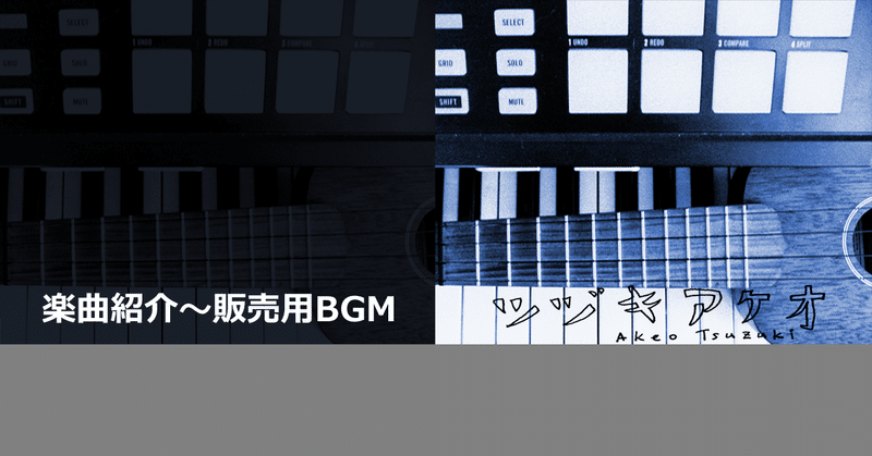 販売用bgm Small Treasure 2 55 おもちゃの世界のようなかわいいサウンド ツヅキアケオ Note