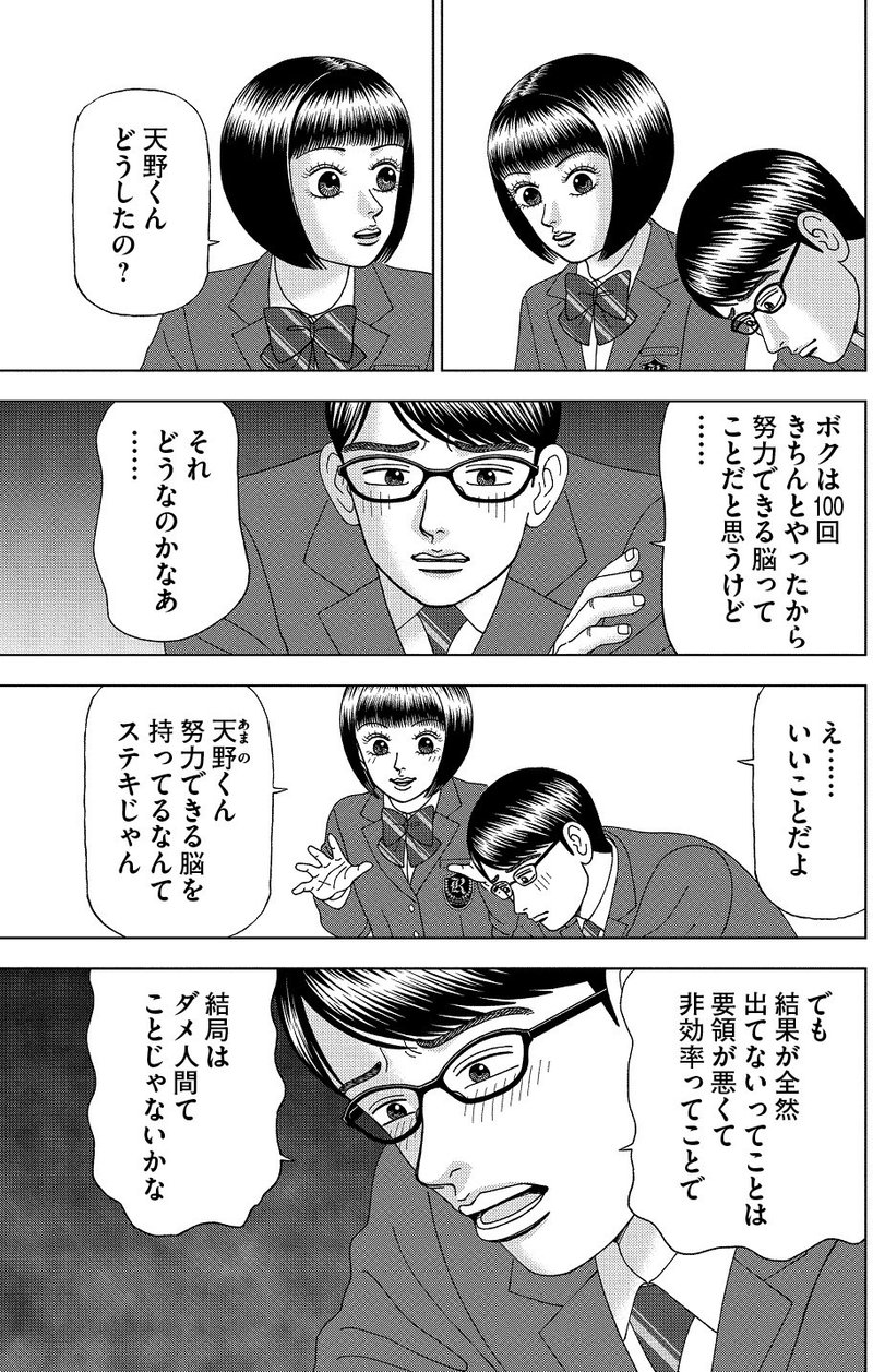 東大生と 努力できる脳 努力できない脳 ドラゴン桜 三田紀房 公式note Note 東大生と 努力できる脳 努力できない脳 ドラゴン桜 三田紀房 公式note Note