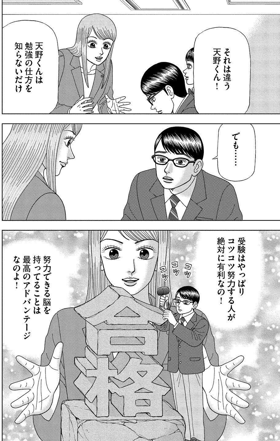 東大生と 努力できる脳 努力できない脳 ドラゴン桜 三田紀房 公式note Note