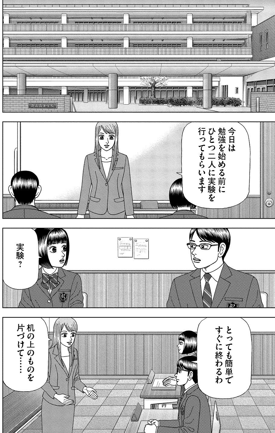 東大生と 努力できる脳 努力できない脳 ドラゴン桜 三田紀房 公式note Note