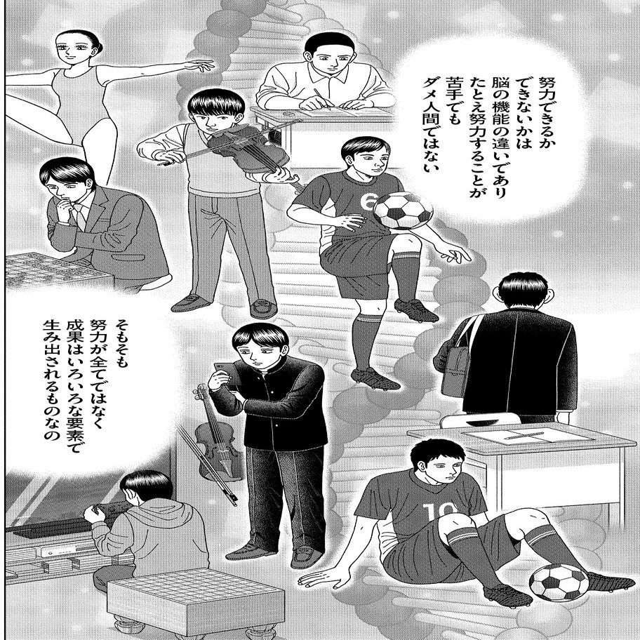 東大生と 努力できる脳 努力できない脳 ドラゴン桜 三田紀房 公式note Note