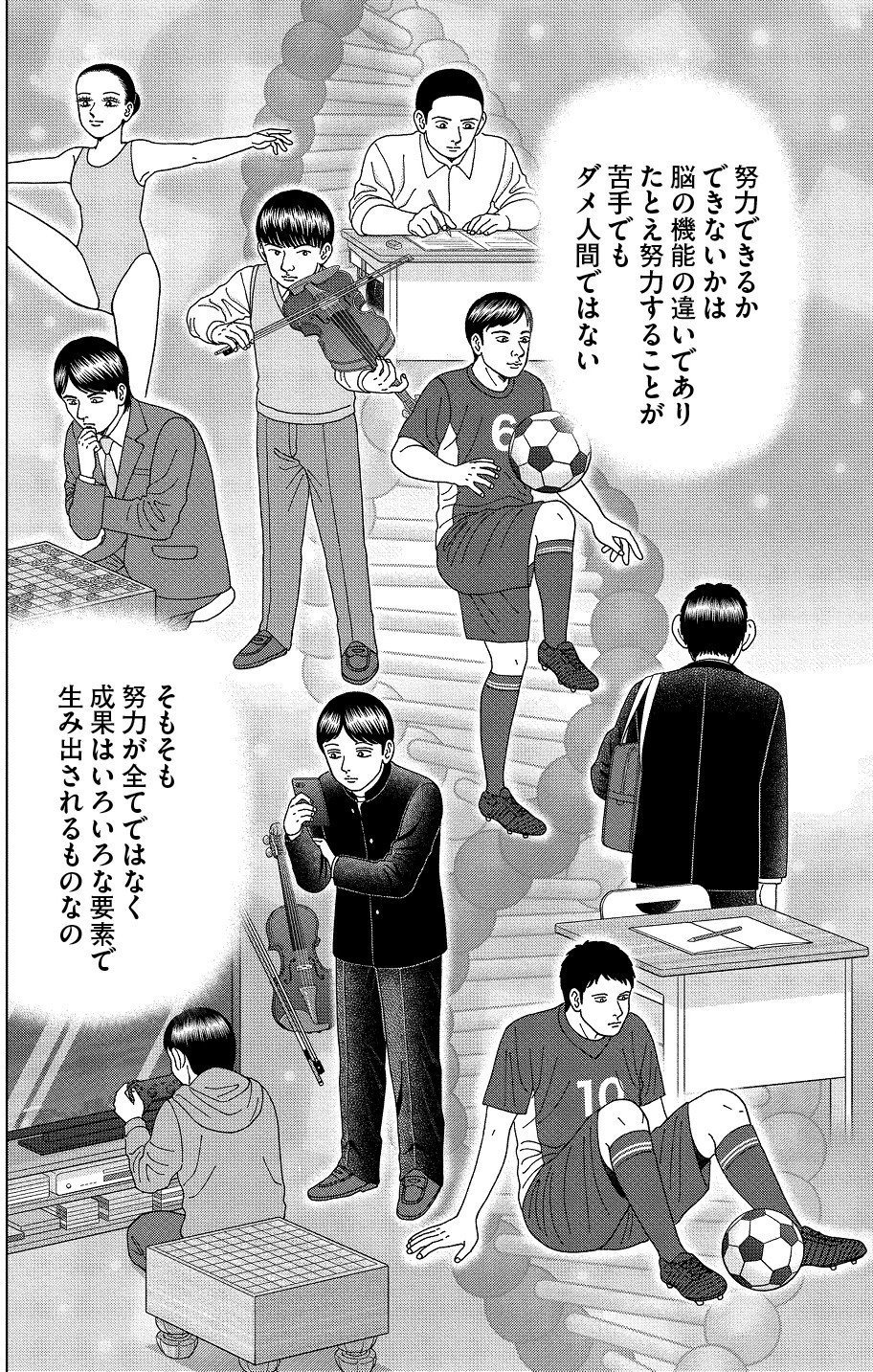 東大生と 努力できる脳 努力できない脳 ドラゴン桜 三田紀房 公式note Note 東大生と 努力できる脳 努力できない脳 ドラゴン桜 三田紀房 公式note Note