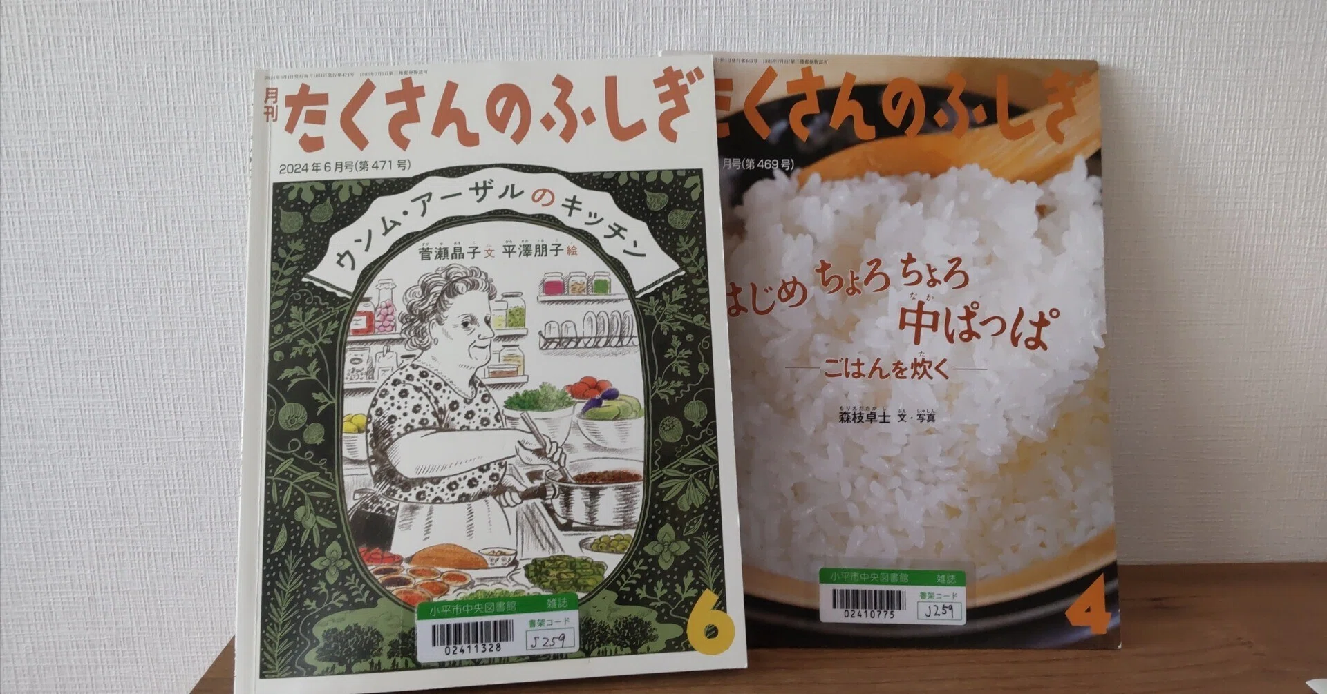 読書】『たくさんのふしぎ』を読む｜heath