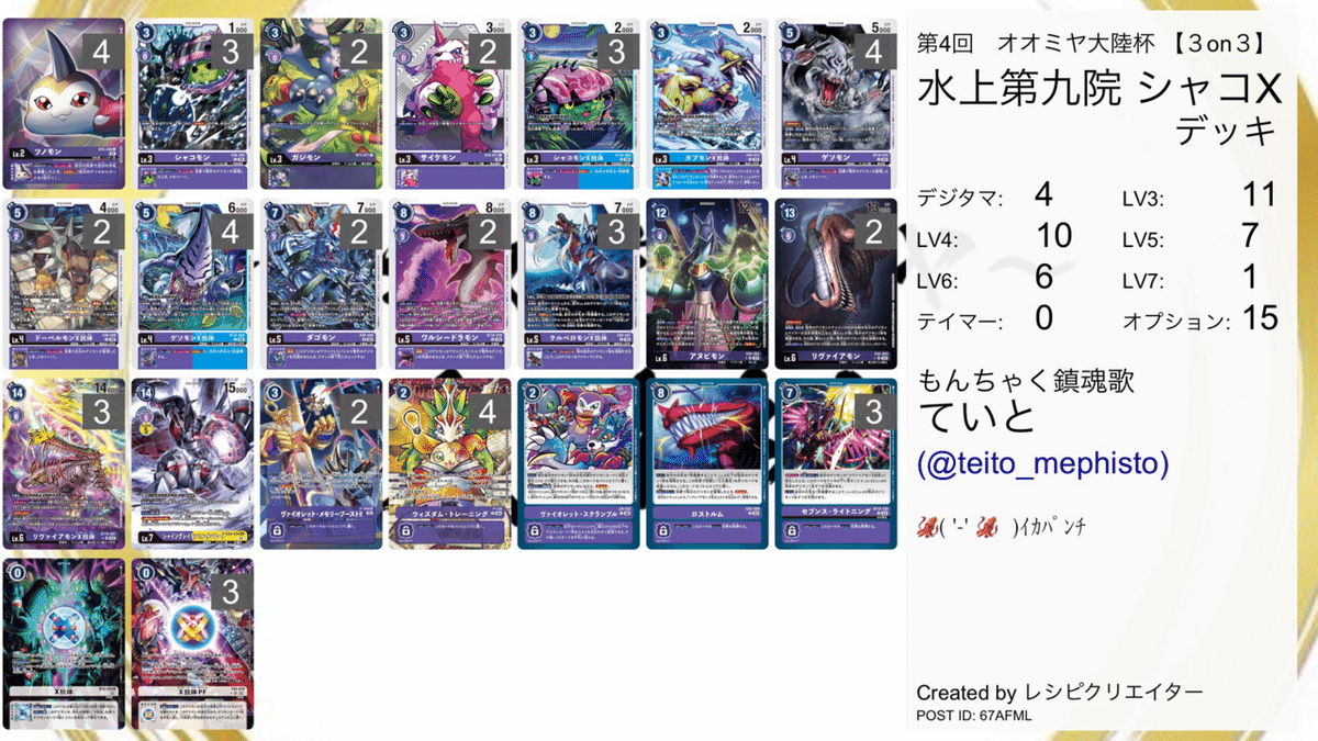 DARK イカシャ COMPLEX｜ていと