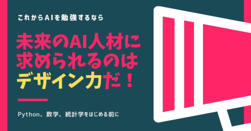 これからAI人材に_求められるのは__2_