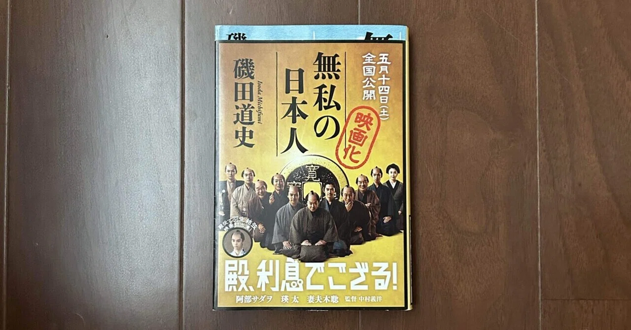 本の感想「無私の日本人」｜ヨリ子