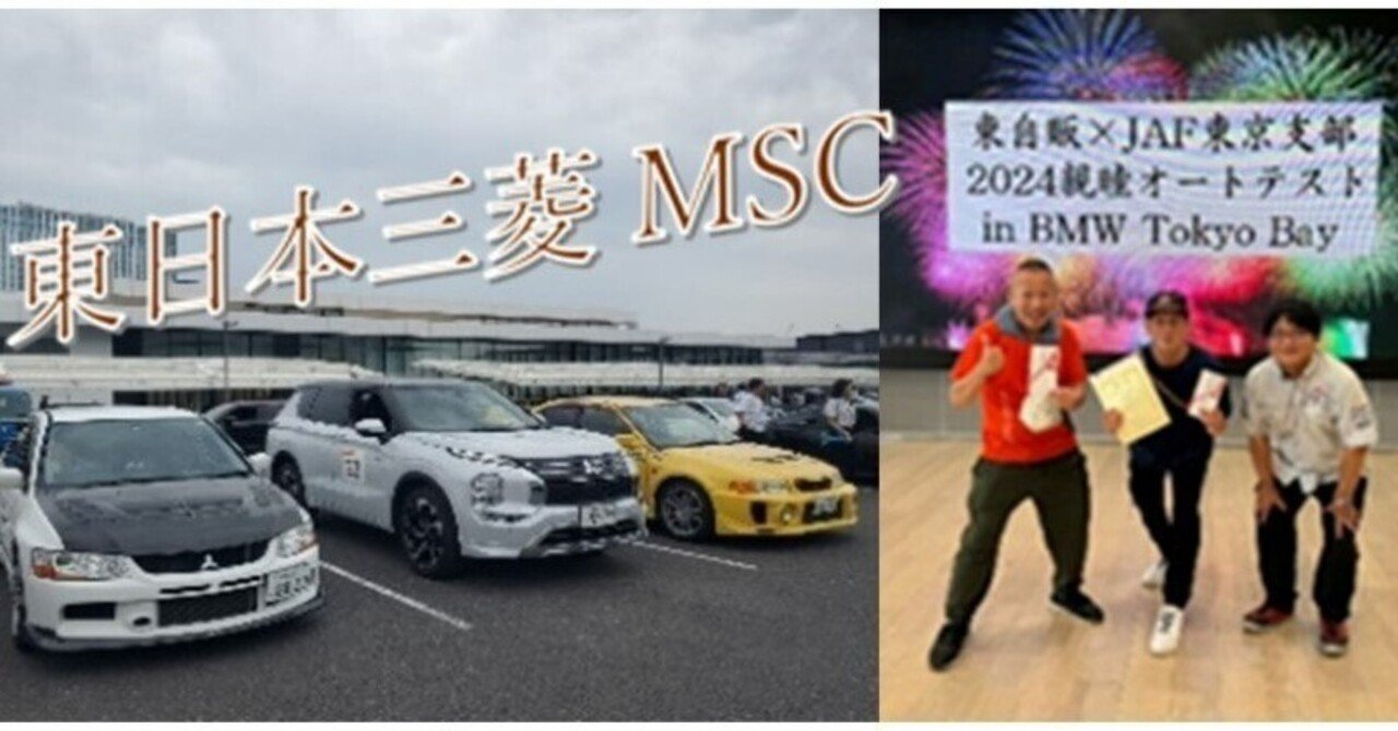 クラブ活動報告！『東日本三菱モータースポーツクラブ 初陣