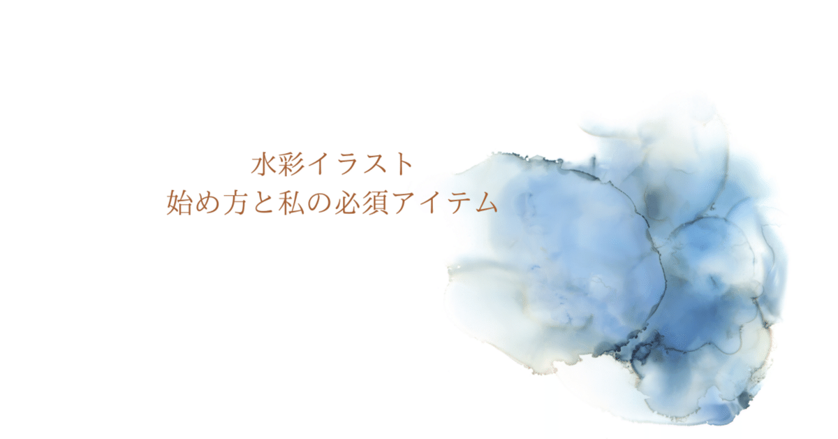 水彩画イラストアート原画私が守りたいもの