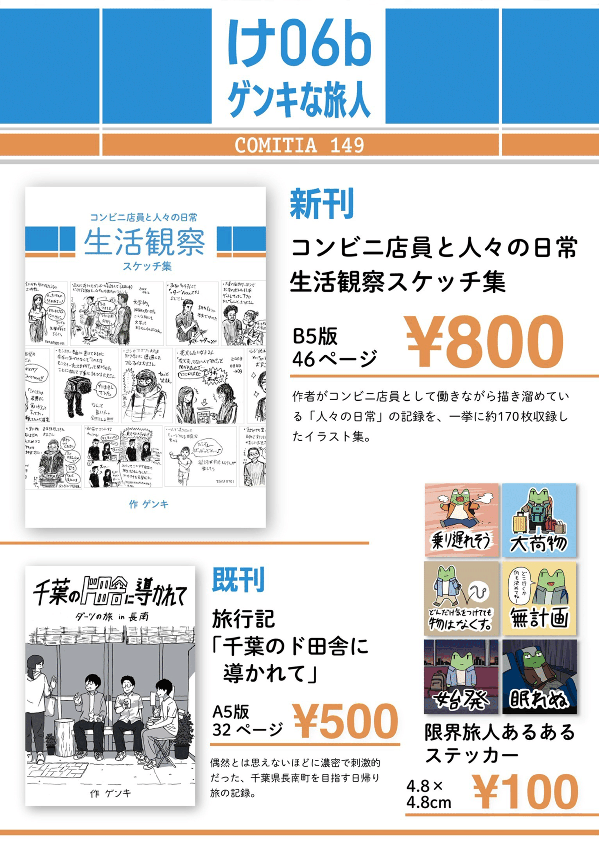 コミティア149@東京ビッグサイト (8/18)出店のお知らせ|ゲンキ コミティア149@東京ビッグサイト (8/18)出店のお知らせ|ゲンキ