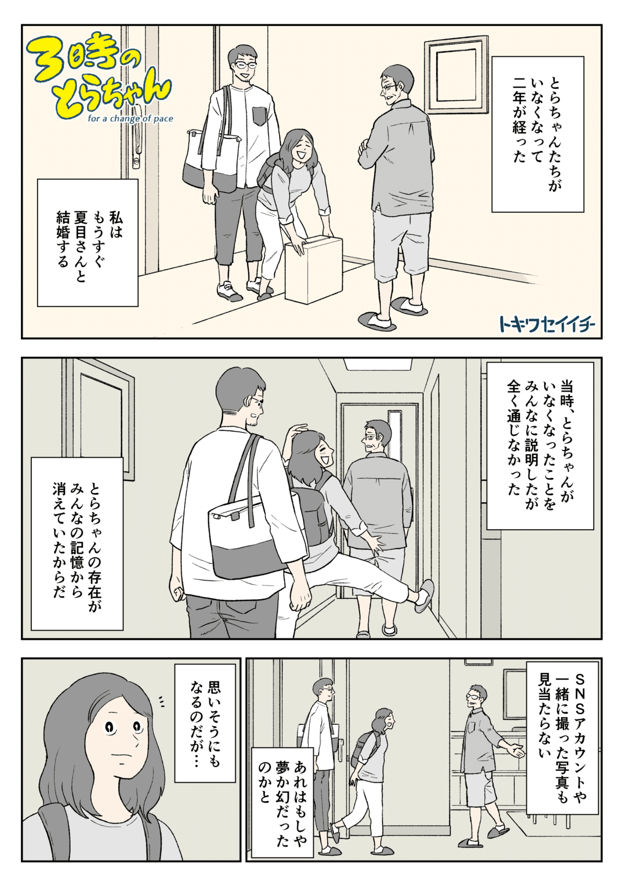 トラ３０話_001