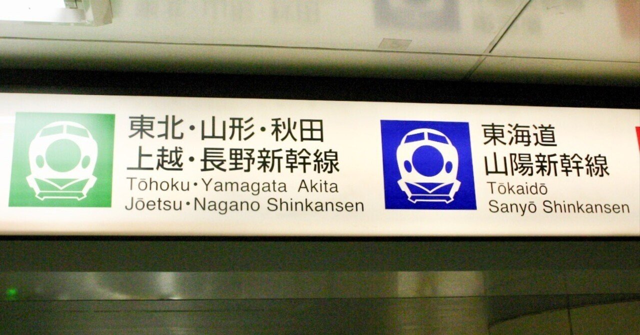 鉄道標識 横浜・小山・鎌倉 鉄道標識 横浜・小山・鎌倉 鉄道標識 横浜