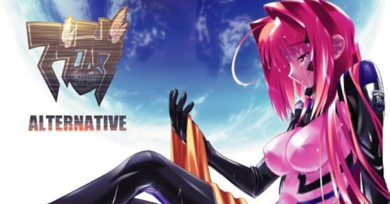 マブラヴ」アニメ化に尽く失敗したシリーズ｜ルイボス