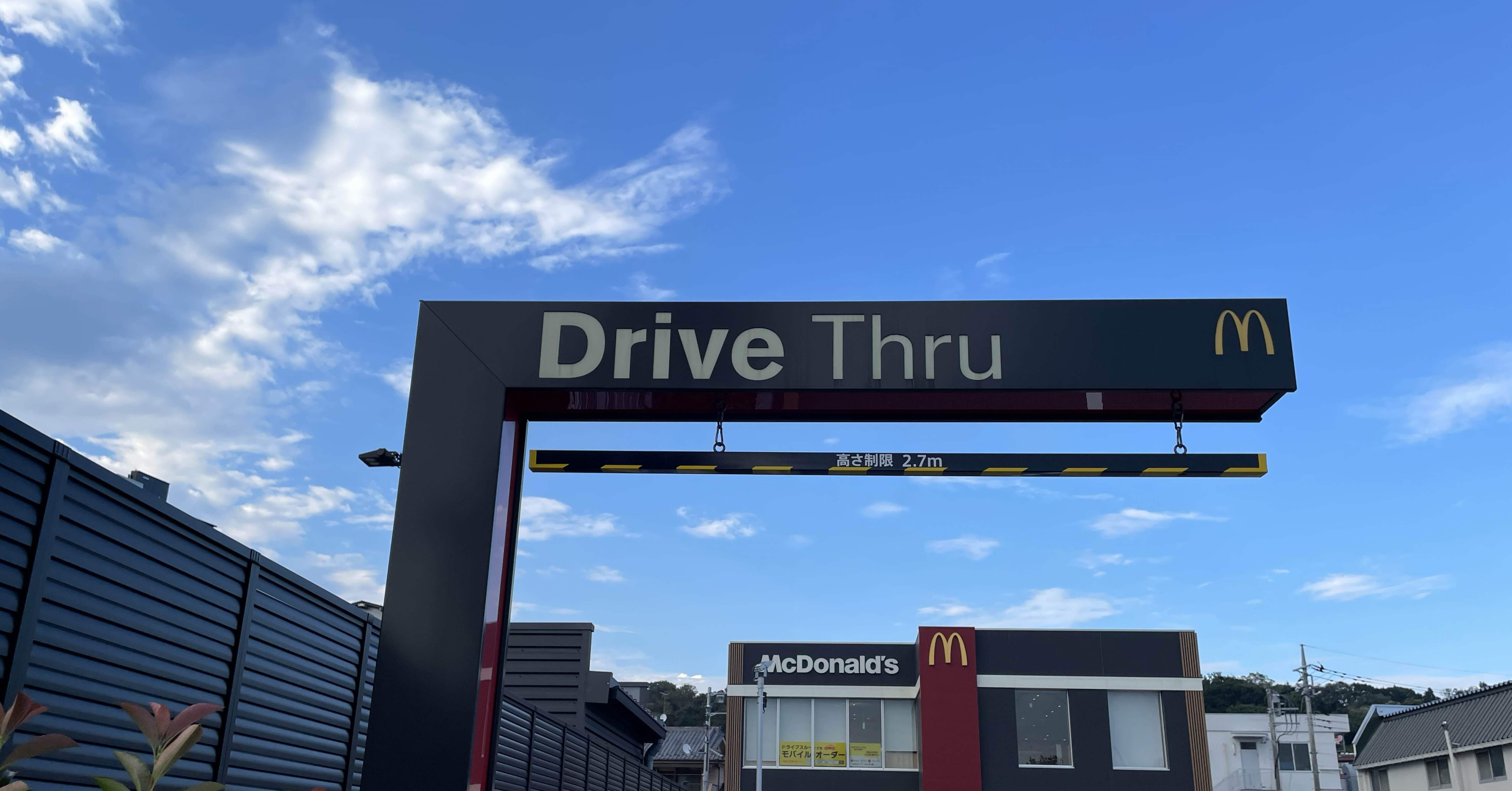 マクドナルド ドライブスルー ドライブスルーのスペルはDrive Thru → ◯｜taz8 / 田附克巳