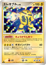 値*を様 エレキブルFBLV.X ARS10＋ エレキブルFB LV.X （レア）【ポケモンカード高価買取・査定価格