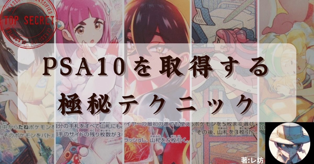 爆アド】サポートSARでPSA10を取得する極秘テクニック｜レ坊