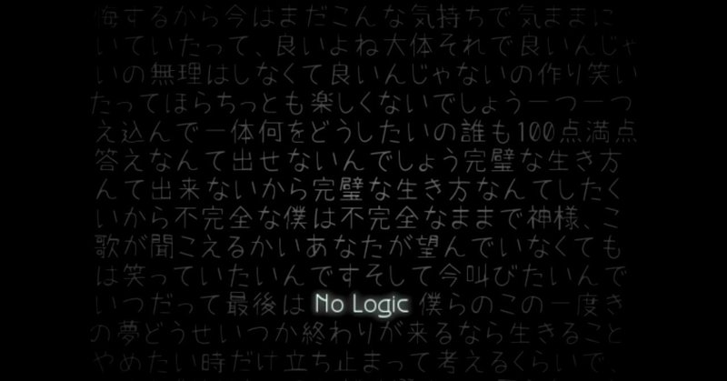 大好きな曲 No Logic を紹介する 優しい応援歌 まる Note