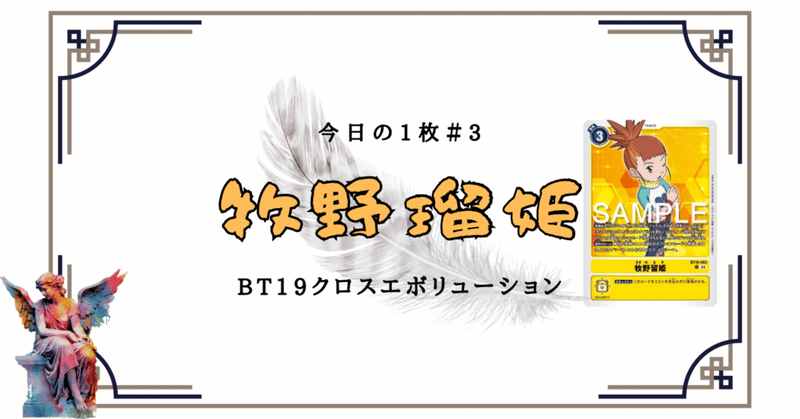 タオモンデッキパーツ、クズハモン、牧野留姫 サクヤモン